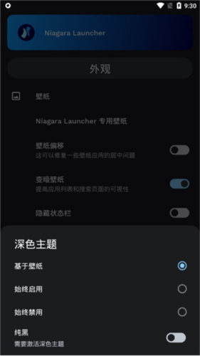 niagaralauncher解锁版
