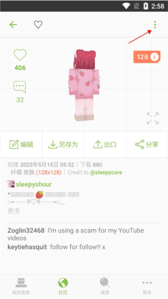 skinseed皮肤制作器汉化版