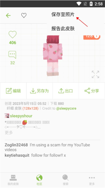 skinseed皮肤制作器汉化版