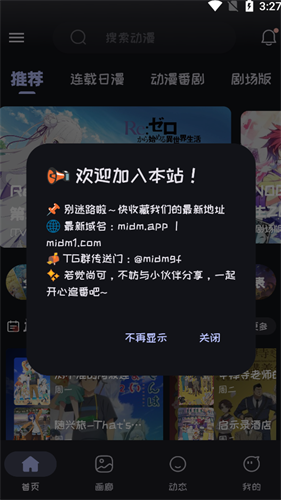 Mi动漫纯净版
