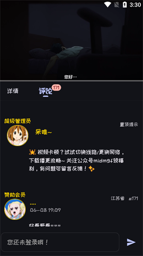 Mi动漫纯净版