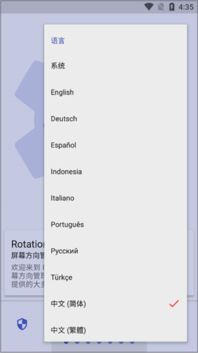 rotation专业版