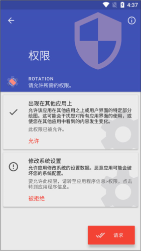 rotation专业版