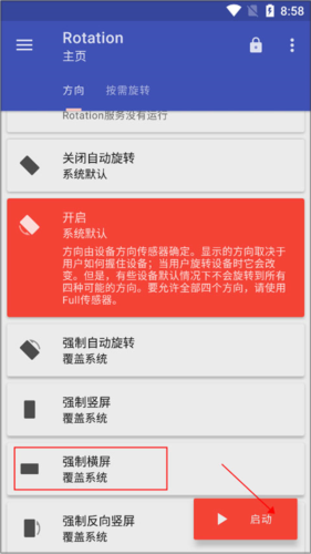 rotation专业版
