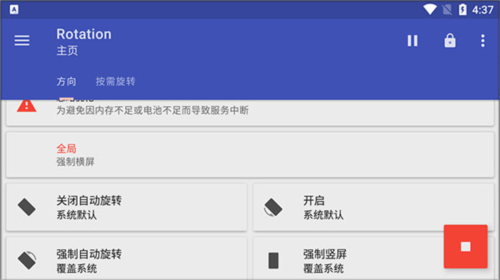 rotation专业版