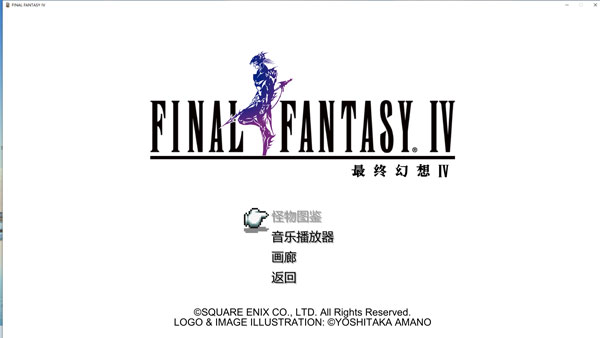 最终幻想4像素复刻版
