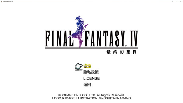 最终幻想4像素复刻版