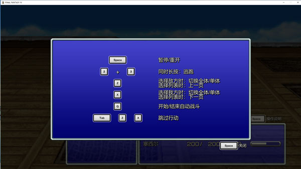 最终幻想4像素复刻版