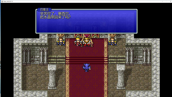 最终幻想4像素复刻版