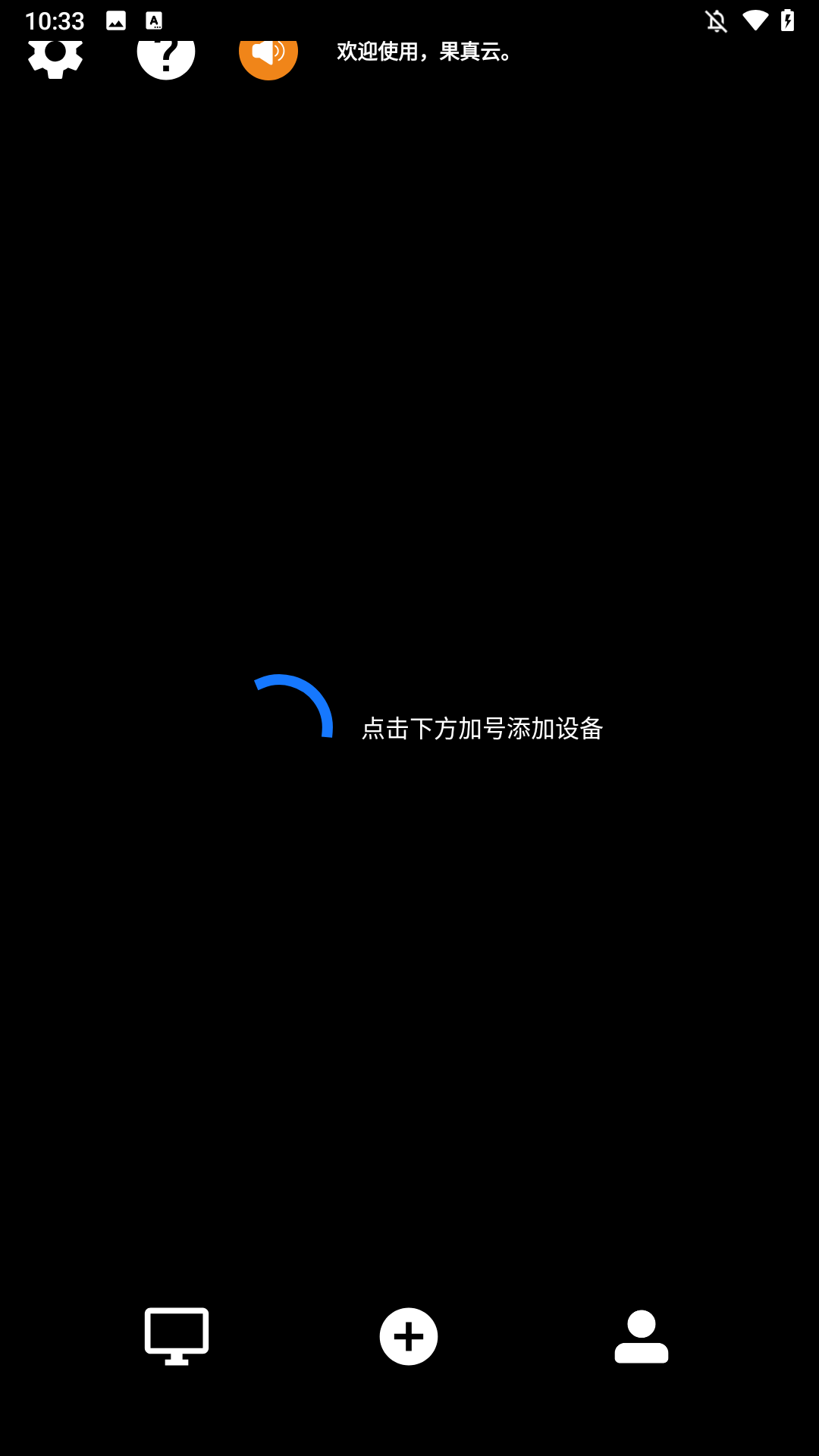 果真云电脑最新版本