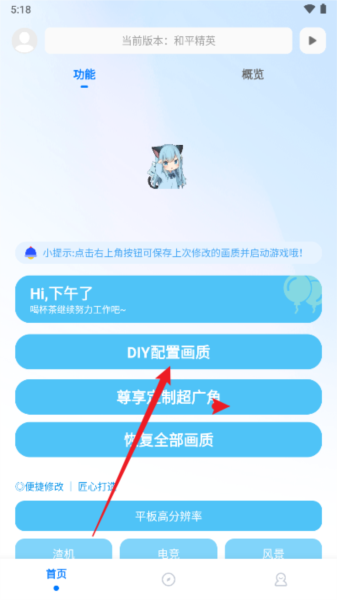 亦辰画质助手