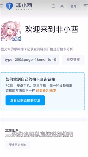 原神link抽卡分析工具
