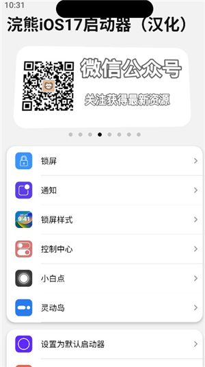 小浣熊ios17启动器中文版