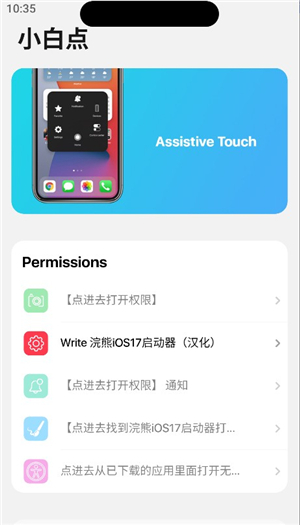 小浣熊ios17启动器中文版