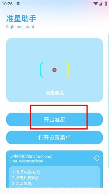 亦辰画质助手超广角