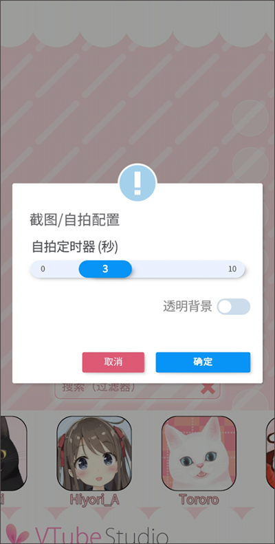 vtube studio中文版