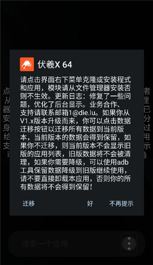 伏羲X32位