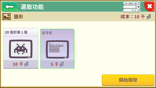游戏开发巨头手机版