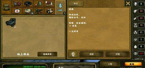 生存之日高级汉化版