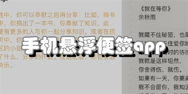 手机悬浮便签app