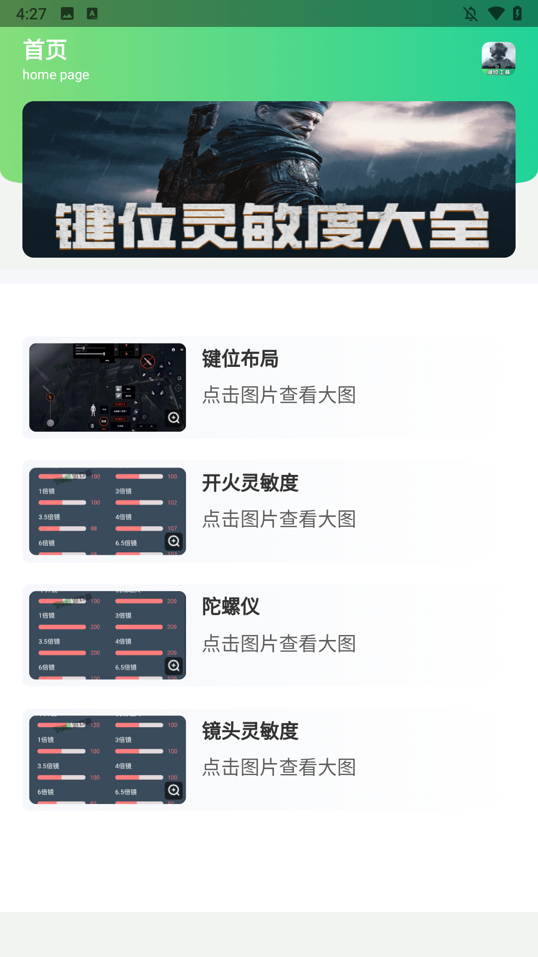 暗区突围灵敏键位工具