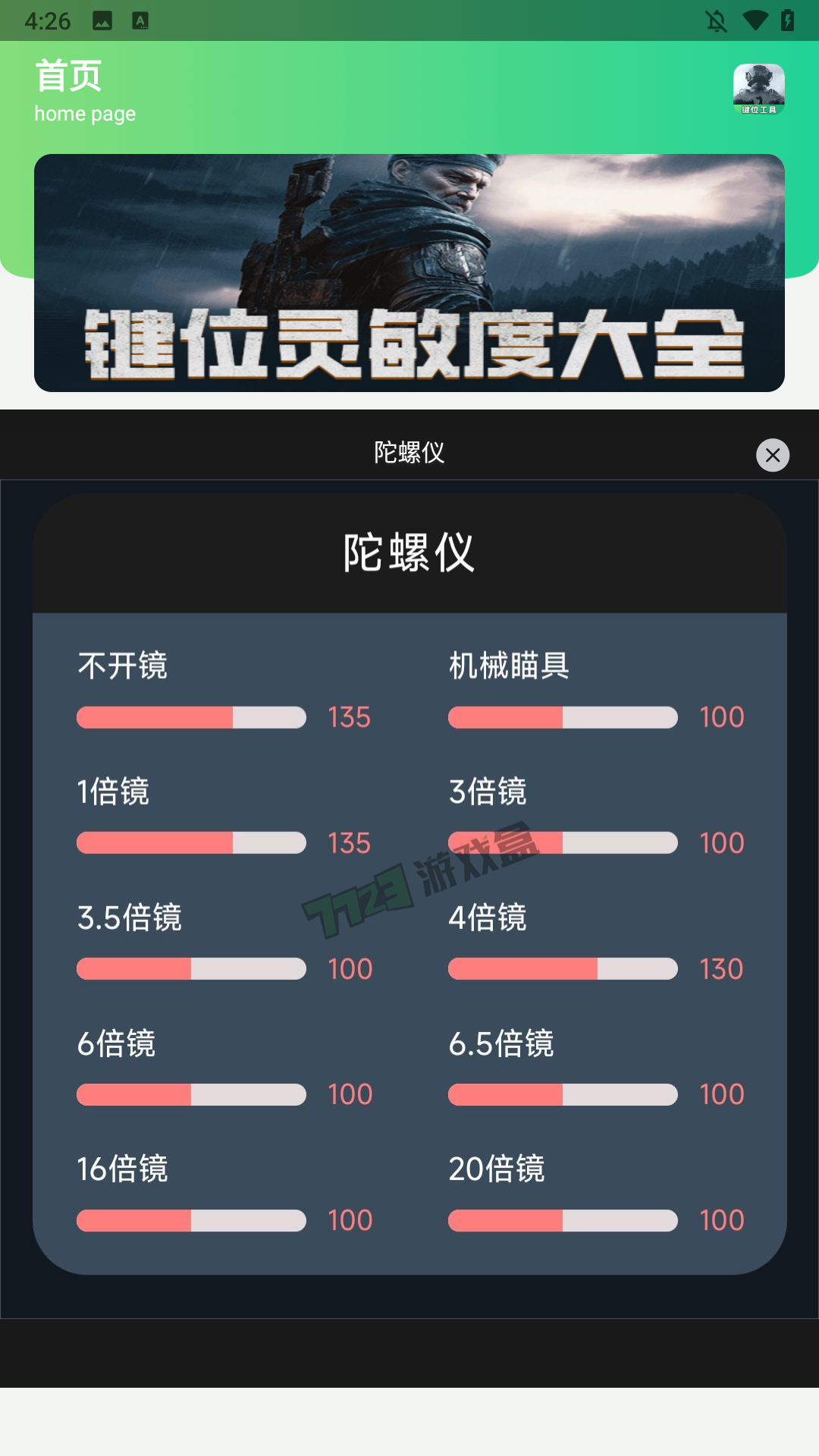 暗区突围灵敏键位工具