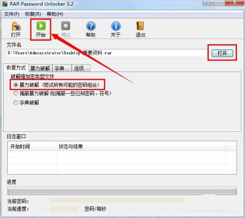 Winrar试用版