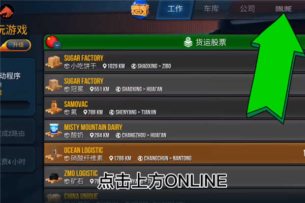终极卡车模拟器DLC模组