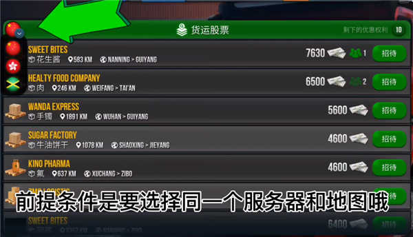 终极卡车模拟器DLC模组