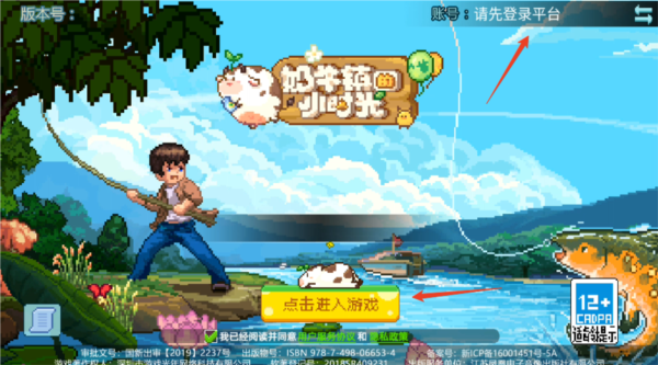 奶牛镇的小时光国际服