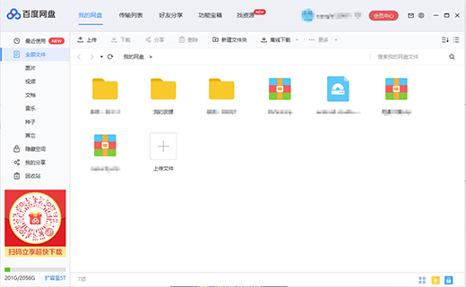 百度网盘个人版