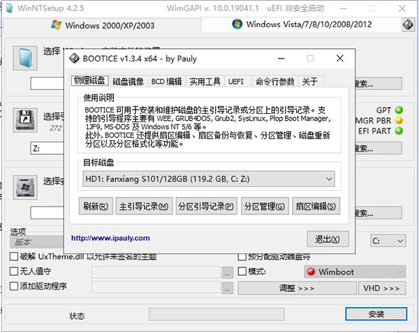 winntsetup最新版