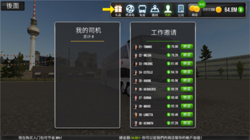 客车模拟器