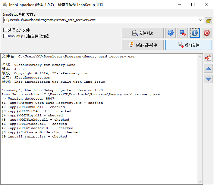 InnoUnpacker中文版