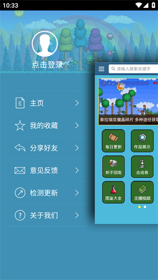 泰拉瑞亚盒子修改器