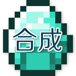 我的世界合成表大全完整版