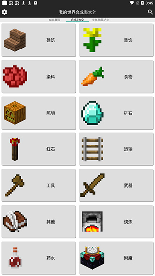 我的世界合成表大全完整版