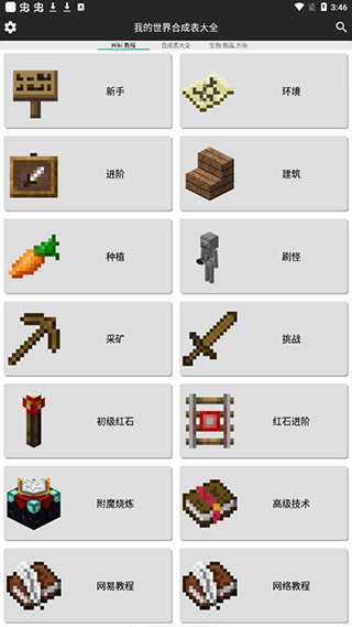我的世界合成表大全完整版