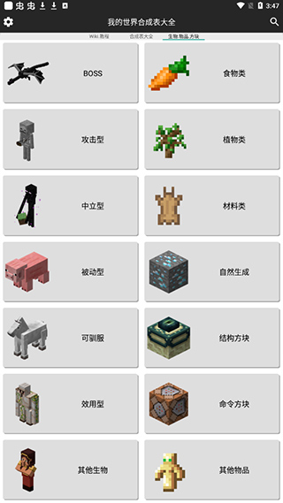 我的世界合成表大全完整版
