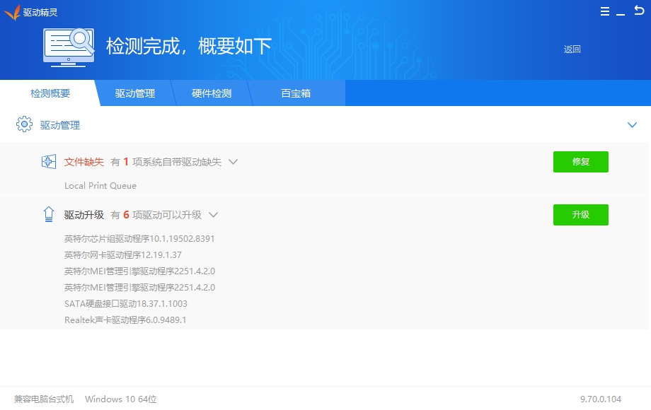 驱动备份精灵单机版