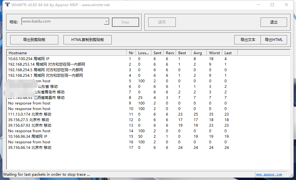winmtr中文版