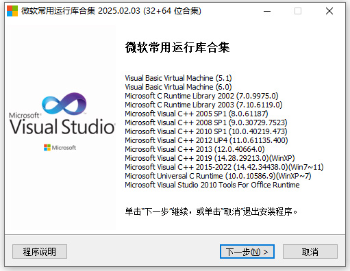vc运行库合集2025