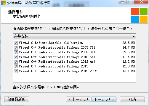 vc运行库合集2025