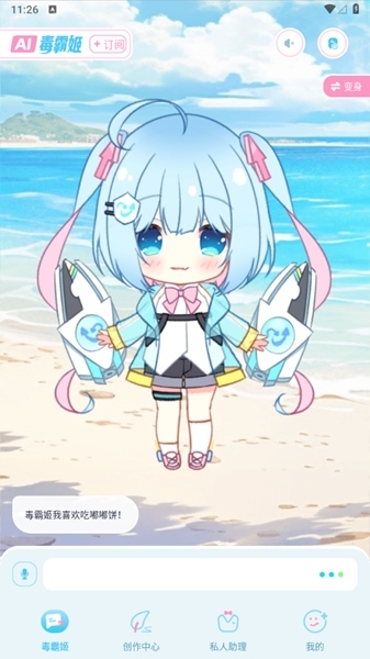 毒霸姬桌宠手机版
