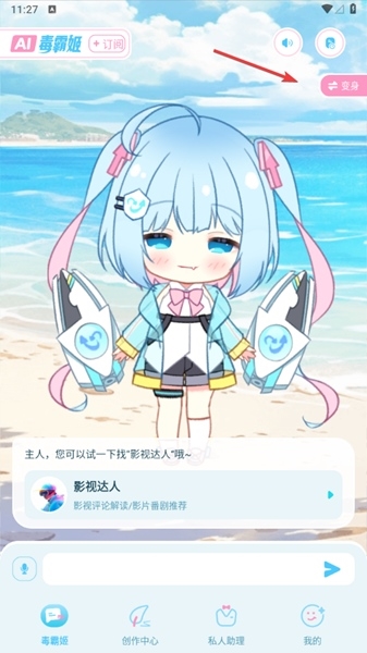 毒霸姬桌宠手机版