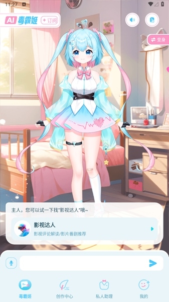 毒霸姬桌宠手机版