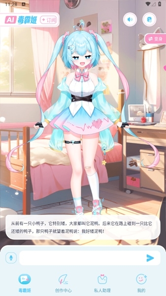 毒霸姬桌宠手机版
