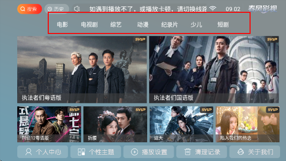 春风影视TV版