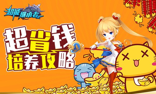 平民攻略截图1