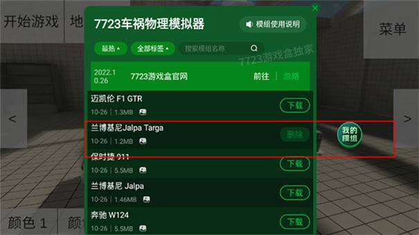 物理车祸模拟器2025模组版